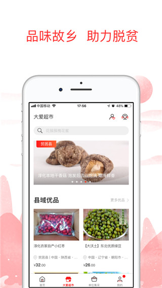 公益中国app下载安装