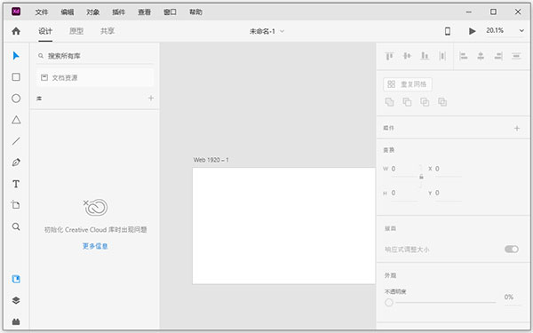 Adobe XD2021中文破解版