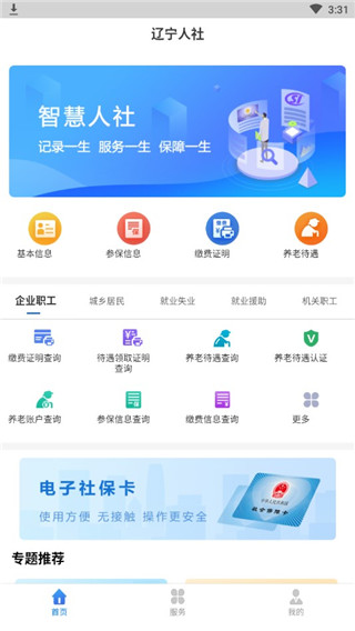 辽宁人社App