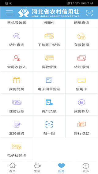 河北农信App2