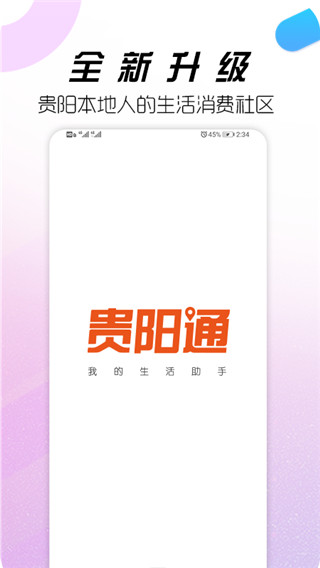 贵阳通app手机版
