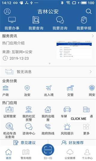 吉林公安app2