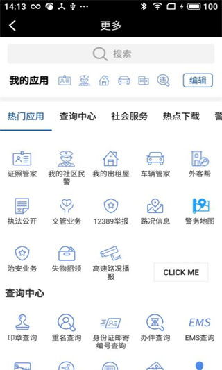 吉林公安app3