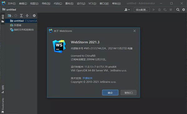 WebStorm2021.3永久激活版