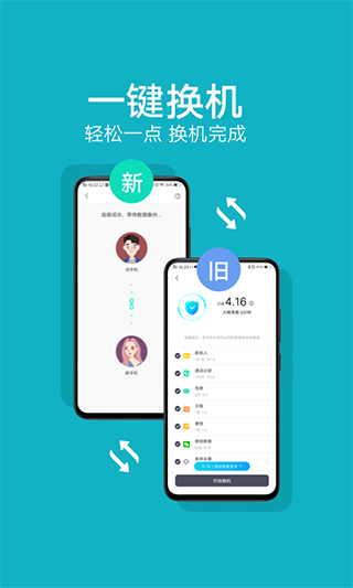 小米互传app官方版4