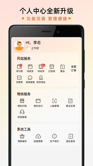 智惠行app