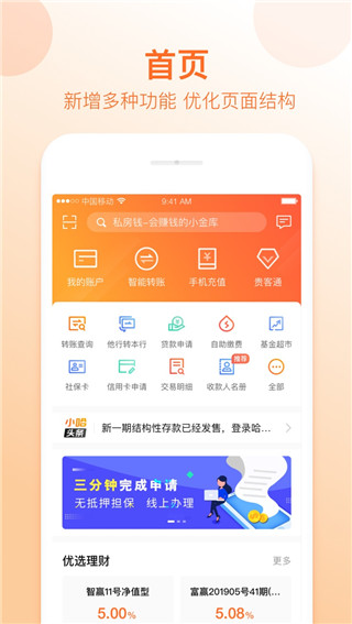 哈尔滨银行app4