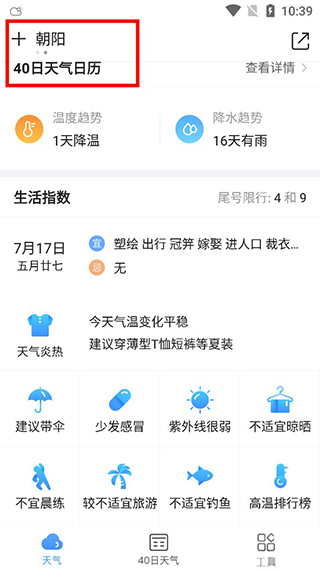 2345天气王app官方版