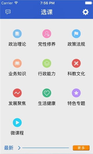 陕西干部教育app