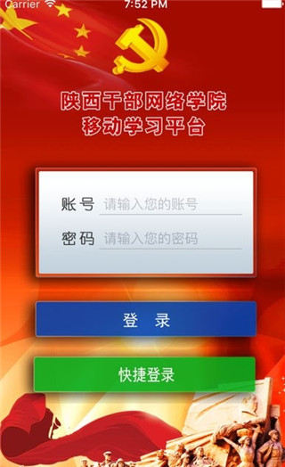 陕西干部教育app
