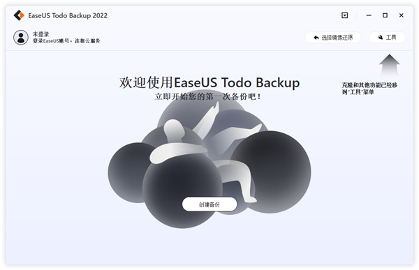 easeus todo backup home中文版下载