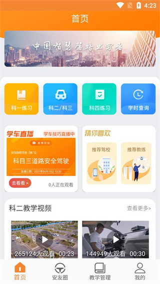 安安车生活app官方最新版1