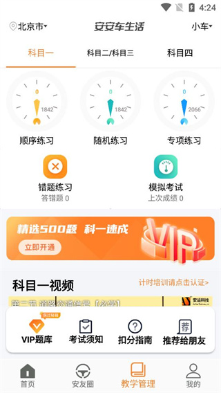 安安车生活app官方最新版3