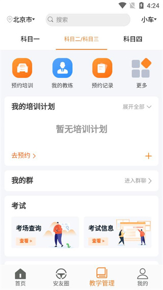 安安车生活app官方最新版4