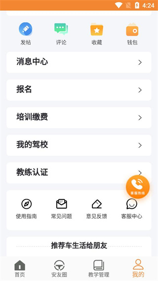 安安车生活app官方最新版5