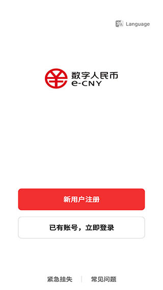 中国工商银行数字人民币app