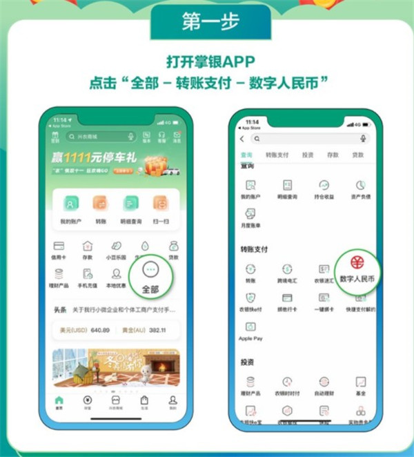 中国农业银行数字人民币app下载
