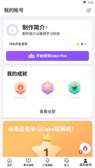 cake学英语app