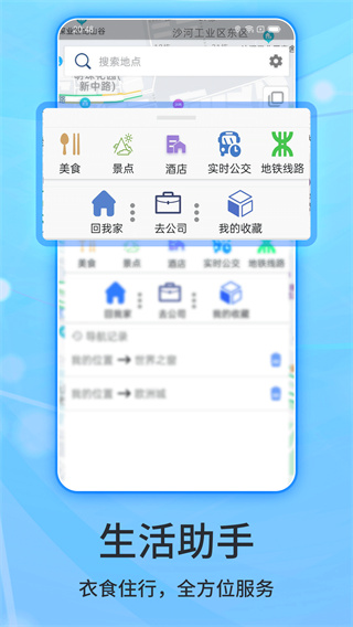 北斗侠导航app