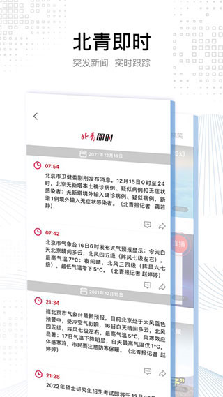 北京青年报电子版app