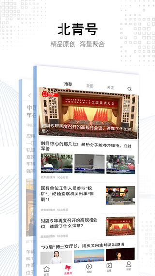 北京青年报电子版app2