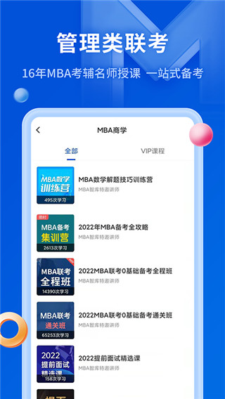 mba智库百科app