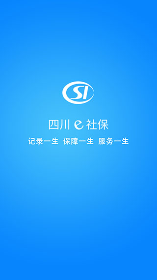 四川e社保app官方下载最新版