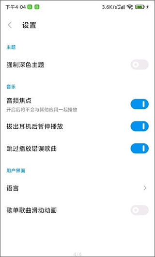 椒盐音乐app最新版