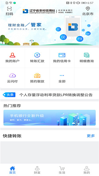 辽宁农信app1