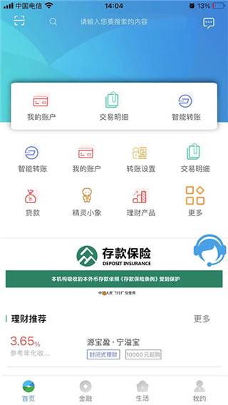 青海农信app最新版