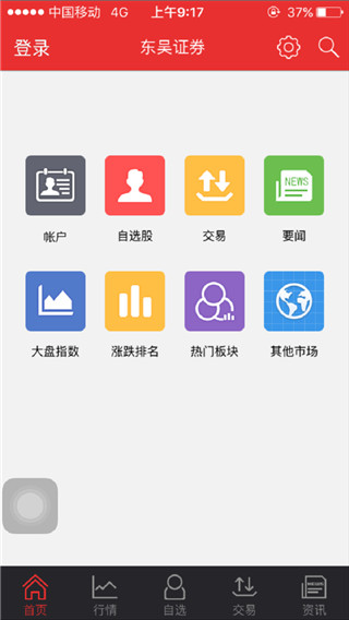 东吴证券app手机版