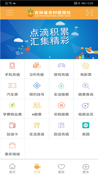 吉林农信app官方版4