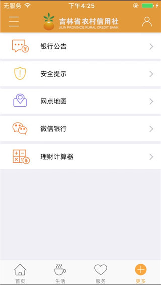 吉林农信app官方版5