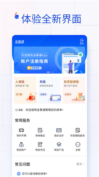 金事通app官方版