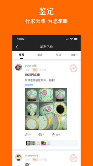 华夏收藏网app