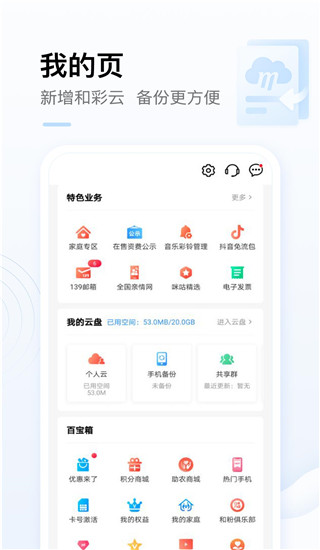 中国移动手机营业厅app官方版