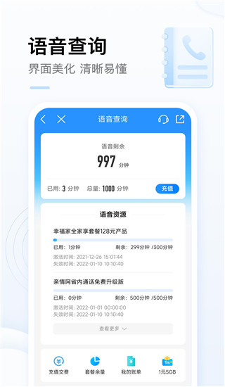 中国移动手机营业厅app官方版
