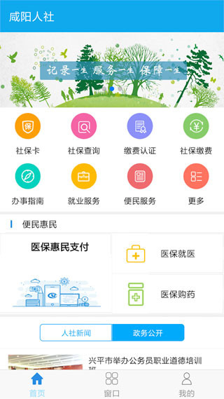 咸阳人社app最新版
