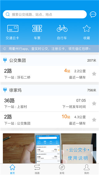 衢州行app最新版
