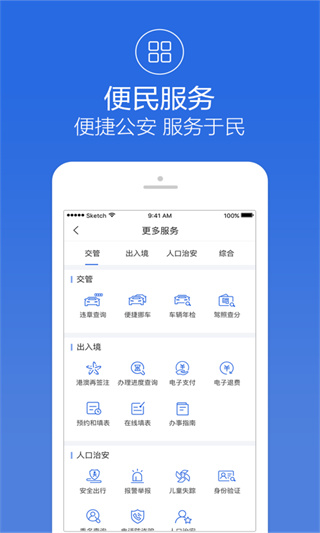 宁波阿拉警察app4
