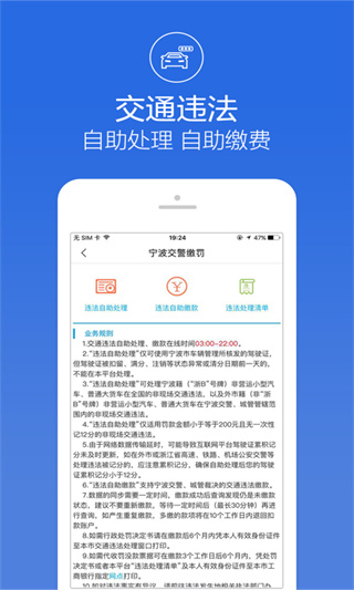 宁波阿拉警察app5