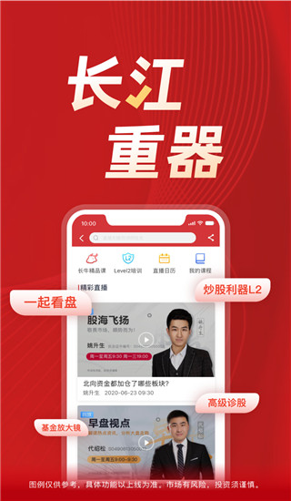 长江证券手机app最新版