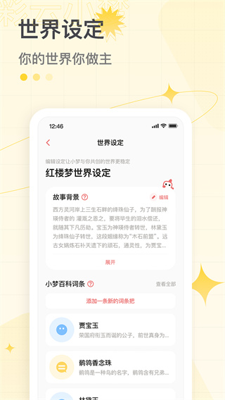 彩云小梦app3