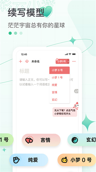 彩云小梦app2