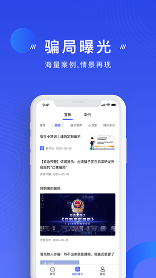 蓉城反诈中心app