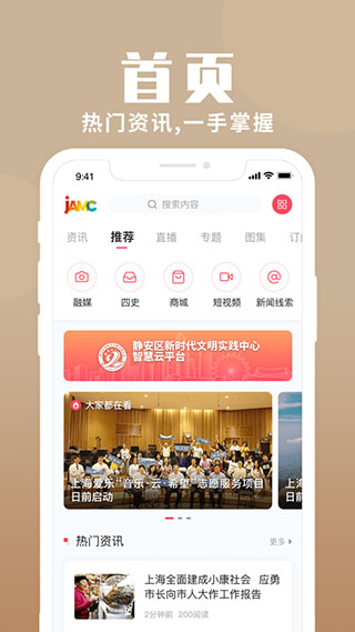 上海静安app2022最新版