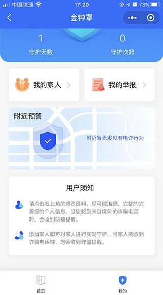 防诈骗金钟罩app官方下载