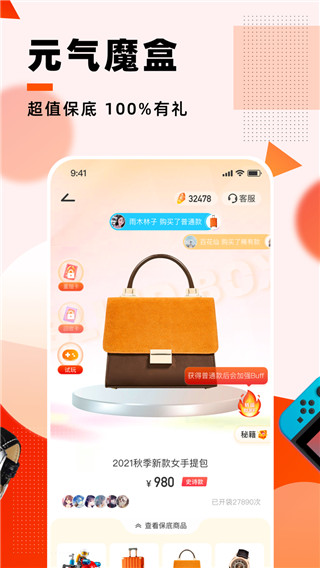 元气魔盒app3