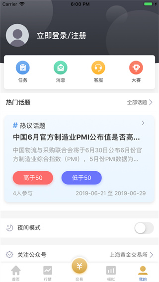 上海黄金交易所易金通app3