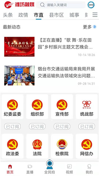 潍坊融媒app